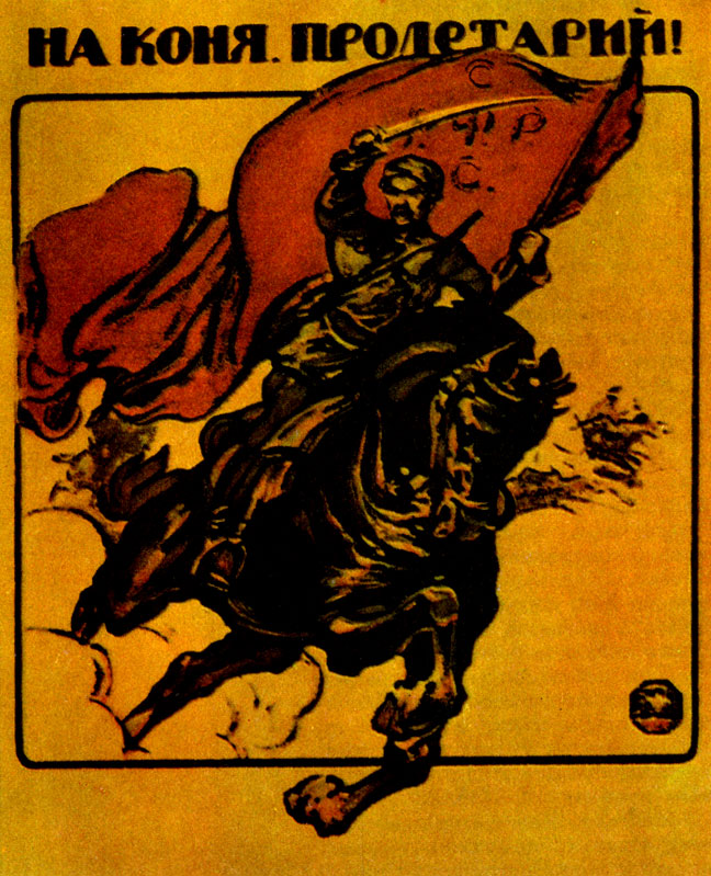 Плакат 1918 г.